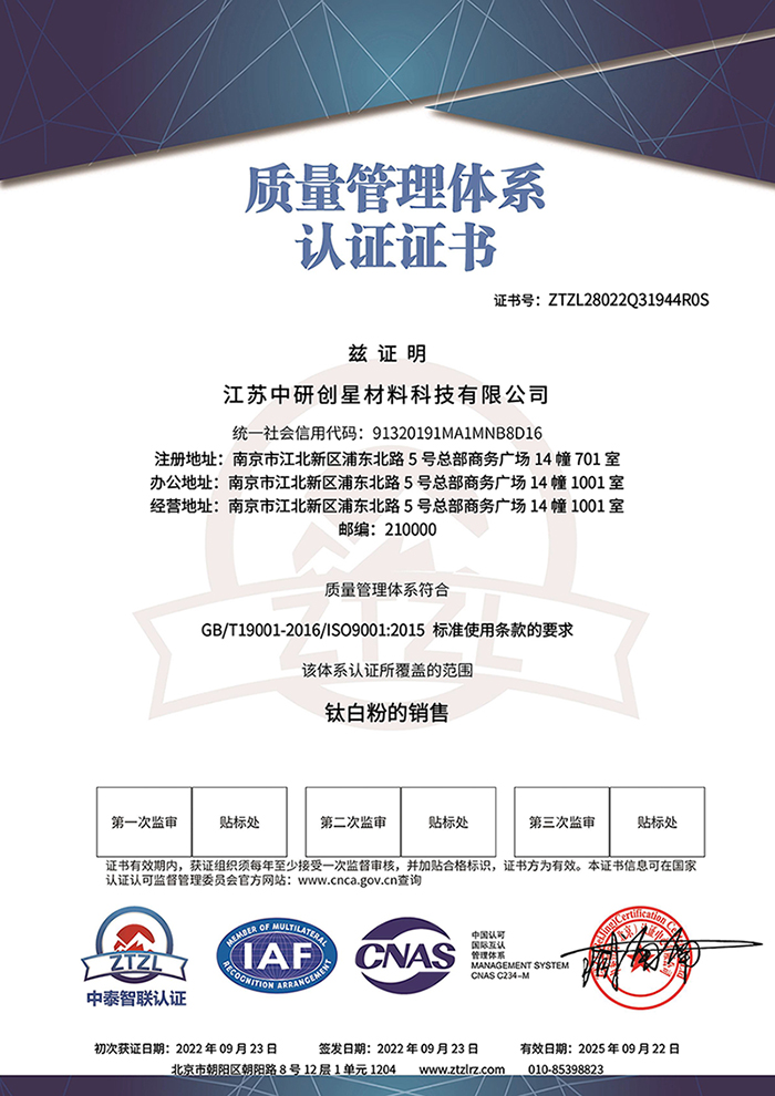 江苏南宫28NG相信品牌力量材料科技有限公司－质量管理体系认证证书 - 带CNAS标-1.jpg