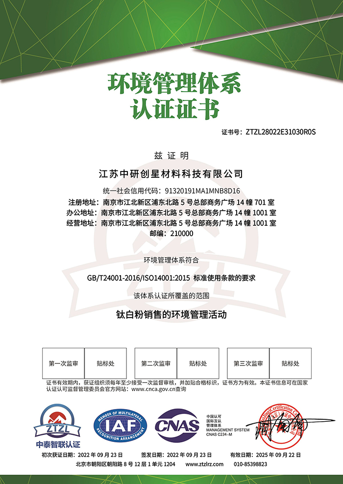 江苏南宫28NG相信品牌力量材料科技有限公司－环境管理体系认证证书 - 带CNAS标-1.jpg