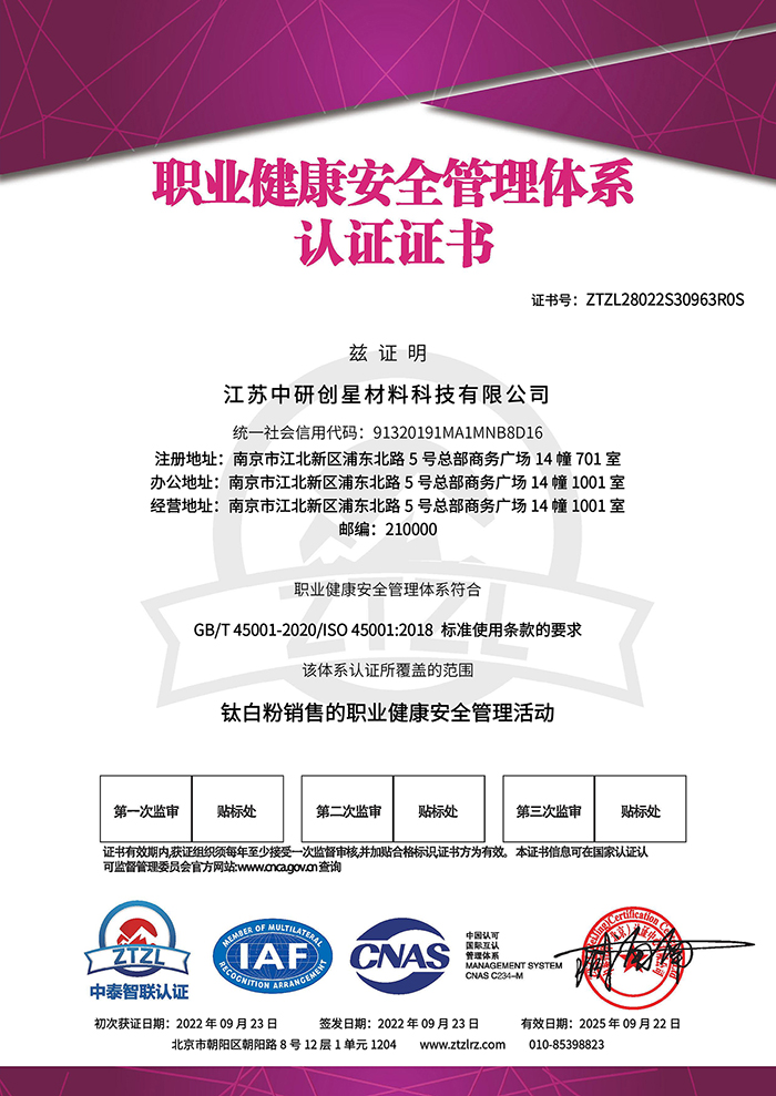 江苏南宫28NG相信品牌力量材料科技有限公司－职业健康安全管理体系认证证书-带CNAS标-1.jpg